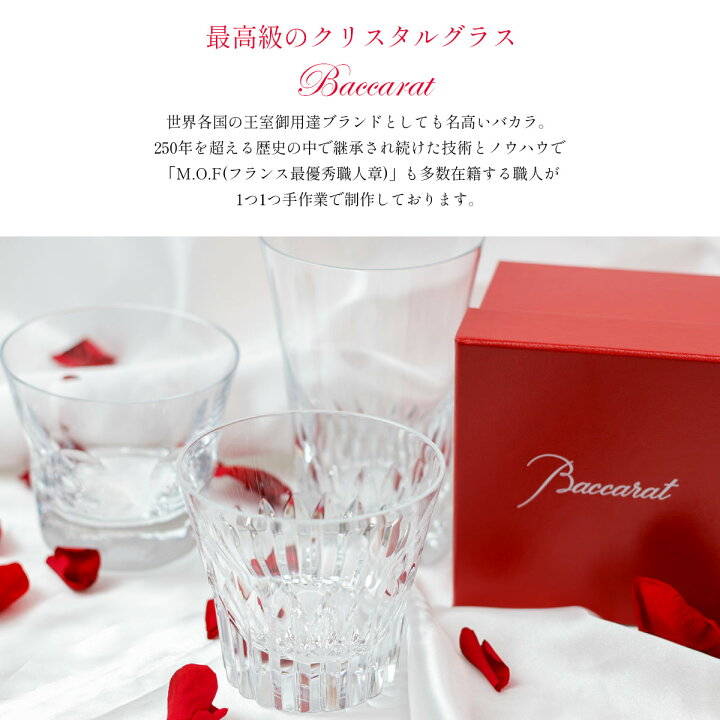 未使用長期保管品！Baccarat バカラ グラス ペア 企業刻印有 Monthly 