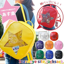 楽天市場 痛バッグ かわいい 柄星 の通販