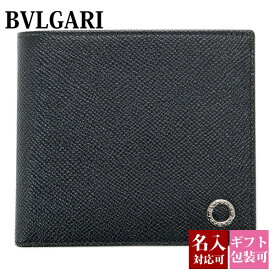 【名入れ】 ブルガリ 財布 二つ折り メンズ 本革 ブラック ブルガリブルガリ 小銭入れ付き 30396 BVLGARI 正規品 新品 2025年 ギフト 誕生日プレゼント 通販 誕生日プレゼント