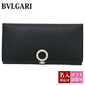 【名入れ】 ブルガリ 財布 メンズ 長財布 二つ折り 本革 bvlgari レディース 二つ折り ブラック BLACK 黒 Wホック 30412 正規品 シンプル 新品 2025年 ギフト 誕生日 通販 誕生日プレゼント