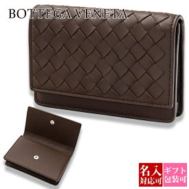 ボッテガヴェネタ カードケース BOTTEGA VENETA 名刺入れ ブラウン 133945 V3UN1 2017 bottega veneta ボッテガべネタ 名刺入れ レディース 革 ボッテガ カードケース 大容量 名刺入れ メンズ ブランド 男性 プレゼント 女性 誕生日