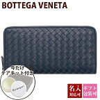 ボッテガヴェネタ 長財布 メンズ 誕生日プレゼント 男性 ボッテガ 財布 bottega veneta ネイビー 本革 ラウンドファスナー 小銭入れ 510643 V4651 4013 正規品 新品 2024年 誕生日プレゼント 男性 メンズ 財布 本革 ボッテガ 財布 メンズ