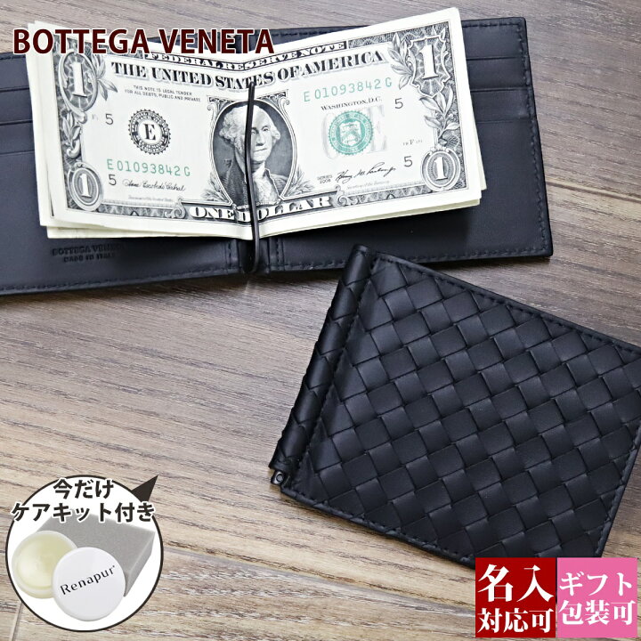 楽天市場 名入れ ボッテガ マネークリップ ブラック 黒 財布 二つ折り ボッテガヴェネタ 二つ折り財布 Bottega Veneta メンズ 札ばさみ カード Icカード V4651 1000 ボッテガ ヴェネタ 正規品 新品 ブランド 22年 プレゼント ギフト 通販 実用的