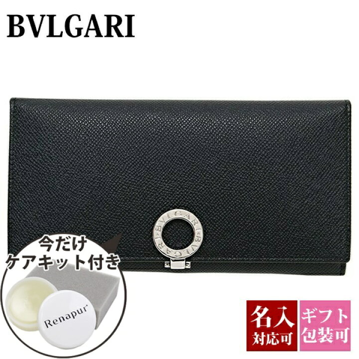 楽天市場】【ギフト紙袋付】 【名入れ】 ブルガリ 財布 メンズ 長財布 