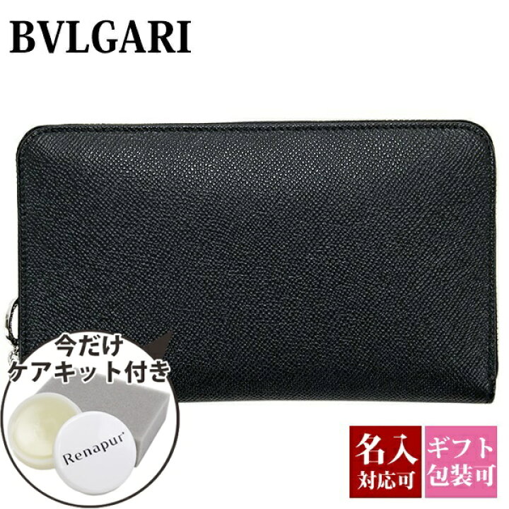 楽天市場 ランキング1位 名入れ ブルガリ 財布 メンズ 正規品 ギフト紙袋付 長財布 ブランド ラウンドファスナー 本革 Bvlgari ブルガリブルガリ ブラック 黒 Black シンプル 新品 22年 ギフト 誕生日プレゼント 実用的 通販 プレゼント ワールドギフト