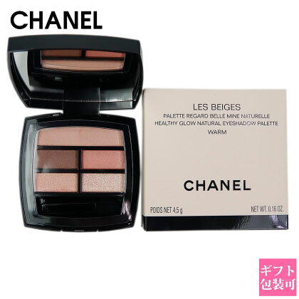 シャネル アイシャドウ レ ベージュ パレット ルガール 5色 ウォーム 4.5g CHANEL 2022年 夏コスメ 限定 正規品 ブランド 新品 2022年 ギフト 誕生日プレゼント 通販 プレゼント ギフト