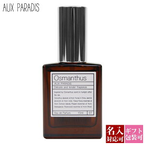 yΉzIDpfB  ؍ LNZC Osmanthus I[hpt@ EDP 15ml H Ki AUX PARADIS ~j{g ϕi tOX fB[X Y ʔ v[g Mtg 