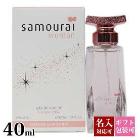 【名入れ】 サムライウーマン 香水 レディース サムライ ウーマン EDT オードトワレ SP 40ml SAMOURAI フレグランス スプレー アランドロン 正規品 ブランド 新品 2025年 ギフト 誕生日 通販 ギフト プレゼント
