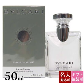 【名入れ】 ブルガリ 香水 メンズ プールオム EDT オードトワレ SP 化粧品 50ml フレグランス スプレー レディース bvlgari 正規品 新品 2024年 ギフト 誕生日プレゼント 通販 父の日 プレゼント