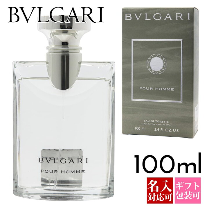 楽天市場】【名入れ】 ブルガリ プールオム 100ml フレグランス EDT 