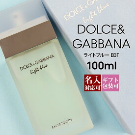 【名入れ】 ドルチェ＆ガッバーナ 香水 ライトブルー メンズ ドルガバ EDT オードトワレ SP 100ml フレグランス D&G DOLCE&GABBANA レディース 爽やか 正規品品 新品 2024年 ギフト 誕生日 通販 プレゼント 父の日 プレゼント