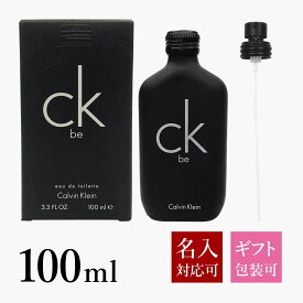 カルバンクライン 香水 メンズ シーケービー レディース EDT オードトワレ SP 化粧品 100ml フレグランス SP Calvin Klein スプレー 正規品 ブランド 新品 2024年 ギフト CK be プレゼント 通販