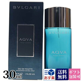 ブルガリ 香水 メンズ アクア ブルガリ プールオム EDT オードトワレ SP 30ml フレグランス bvlgari 正規品 ブランド 新品 2024年 ギフト 誕生日プレゼント 通販 プレゼント プレゼント