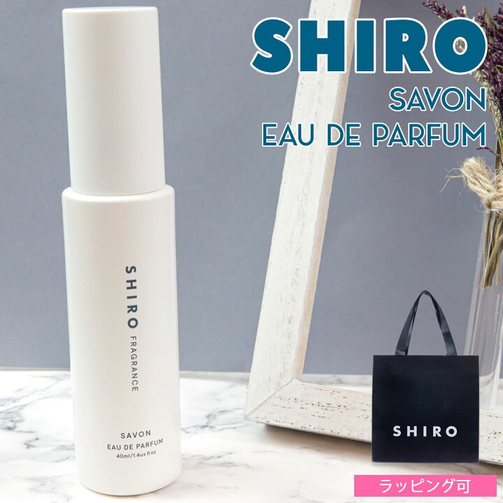 楽天市場】shiro サボン オードパルファン 40ml 香水 レディース siro 