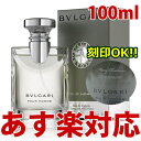 送料無料 あす楽 母の日 ギフト 名入れ可能/新品 【ブルガリ 香水 ブルガリプールオム EDT 100ml SP メンズ レディース 男性用 女性用 男女兼用 ユニセックス プレゼント ギフト 正規 ランキングお取り寄せ