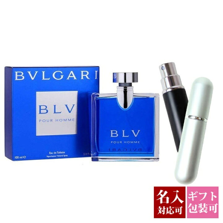 楽天市場 名入れ アトマイザー付き ブルガリ 香水 Bvlgari ブルガリ ブルー プールオム メンズ ブルガリブループールオム Edt Sp 100ml Sp 正規品 コスメ 通販 ブランド 新品 新作 21年 ギフト 誕生日プレゼント ワールドギフト カヴァティーナ