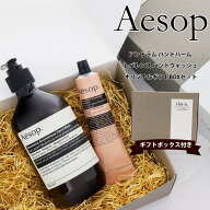 ギフト人気No.1 イソップ Aesop ハンドクリーム 75ml ＆ ハンドソープ 500ml ギフトセット レスレクショ…