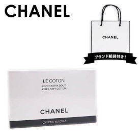 【正規紙袋 無料】 シャネル コスメ コットン 100枚入 コスメ LE COTON 化粧品 CHANEL 美容 美白 化粧品 化粧落とし コスメ レディース ギフト スキンケア 保湿 コスメ 2024年 ギフト 誕生日プレゼント 通販 ギフト プレゼント 女性