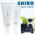 shiro ハンドクリーム シロ SHIRO ハンド美容液 ハンドセラム チューブタイプ サボン ホワイトリリー 55g shiro サボン ホワイトリリー ハンド美容液 誕生日プレゼント 女性 入学祝 卒業祝 通販 2024