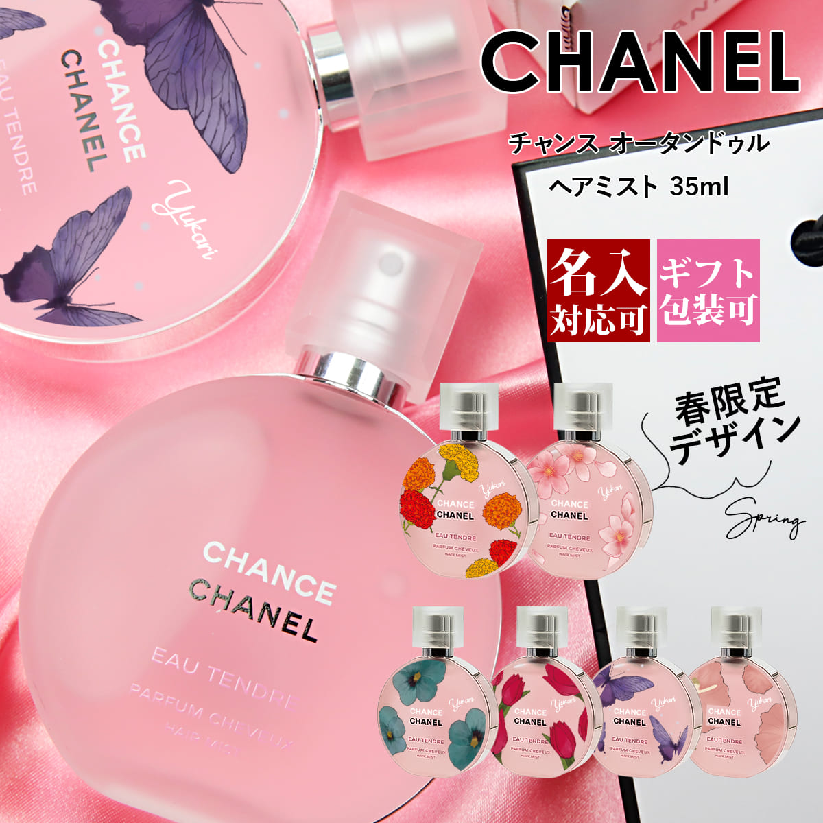 再入荷】 ヘアミスト シャネル チャンス オー タンドゥル 35ml 化粧品 香水 女性用 CHANEL 正規品 ブランド