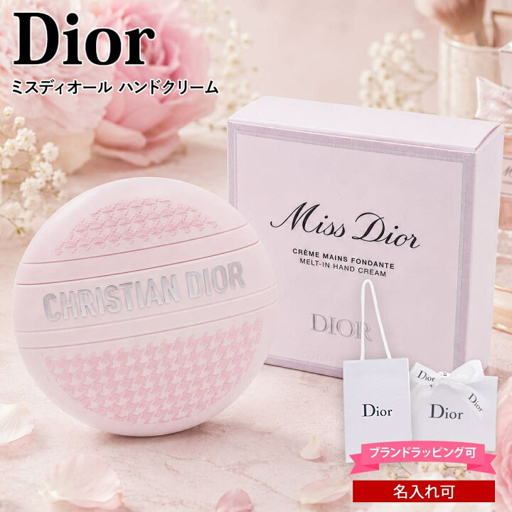 楽天市場】【累計販売15000本突破】 ディオール ハンドクリーム 50ml 