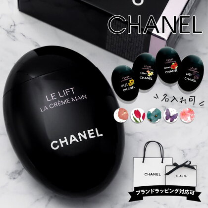 ハンドクリーム シャネル ハンドクリーム 2024年 誕生日プレゼント 女性 ル リフト ラ クレーム マン 50ml CHANEL誕生日プレゼント 女性 自分買い ご褒美 2024年 ギフト 通販 プレゼント ギフト ハンドケア 保湿 保護 手荒れ 乾燥 誕生日プレゼント 女性 誕生日プレゼント
