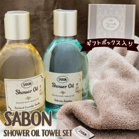 サボン シャワーオイル ギフトセット SABON シャワーオイル300ml＆オーガニックタオル ギフトボックスセット ジャスミン ラベンダー 化粧品 バニラ ブランド ギフト プレゼント 新品 正規品 通販 2024 プレゼント