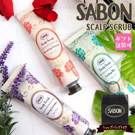 サボン ヘッドスクラブ SABON 頭皮ケア ヘアケア ヘッドスクラブ 90g ミント ゼラニウム ラベンダー サボン ギフト サボン ヘッドスクラブ sabon ヘッドスクラブ プレゼント ギフト 通販 2024