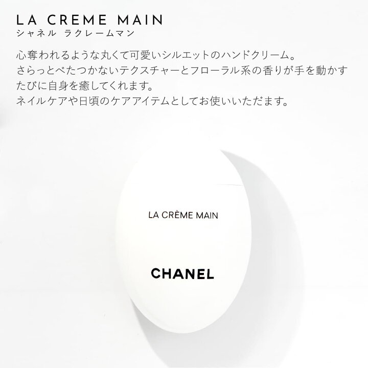 シャネルハンドクリーム ラクレームマン 香り プレゼントはシャネルやディオール エルメスの高級ハンドクリームがおすすめ 理由や予算も ネイルがしたくてもできない人へ One-Nail