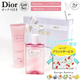 【口コミ☆高評価】 ディオール ハンドクリーム ハンドジェル dior ギフト セット ミスディオール ハンドクリーム 50ml ディオール ハンド ジェル 100ml セット ハンドケア ブランド ギフト 新品 正規品 レディース プレゼント 通販 2024 ハンドクリーム特集