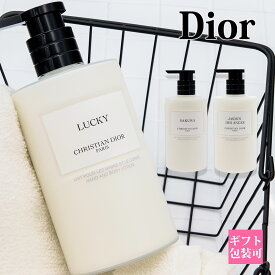 メゾン クリスチャン ディオール Dior ハンド ＆ ボディ ローション 化粧品 ボトル 350ml サクラ ジャスミン いい香り 新品 正規品 潤い ブランド ハンドケア ボディケア スキンケア お手入れ 通販 2025 ギフト プレゼント