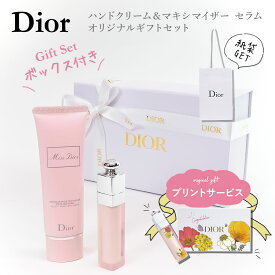 ディオール ハンドクリーム ギフト 誕生日プレゼント 女性 入学祝 卒業祝 おしゃれ リップ セット Dior アディクト リップ マキシマイザー セラム ミスディオール ハンドクリーム 50ml 2024 ハンドケア 入学祝 卒業祝 おしゃれ 誕生日プレゼント 女性