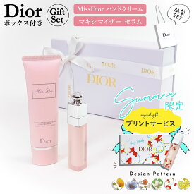 ディオール ハンドクリーム ギフト 誕生日プレゼント 女性 入学祝 卒業祝 おしゃれ リップ セット Dior アディクト リップ マキシマイザー セラム ミスディオール ハンドクリーム 50ml 2024 ハンドケア 入学祝 卒業祝 おしゃれ 誕生日プレゼント 女性