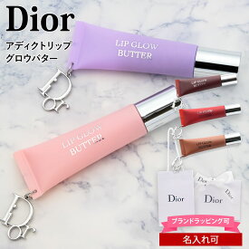 【新感覚リップトリートメント2025新作】ディオール アディクト リップ グロウ バター 10ml Dior リップトリートメント うるツヤリップ 保湿 ケア コスメ 正規品 新品 ブランド プレゼント ギフト 誕生日プレゼント 女性 女友達