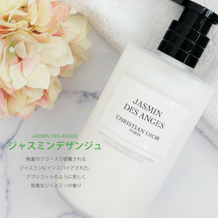 楽天市場】メゾン クリスチャン ディオール Dior ハンド ＆ ボディ 