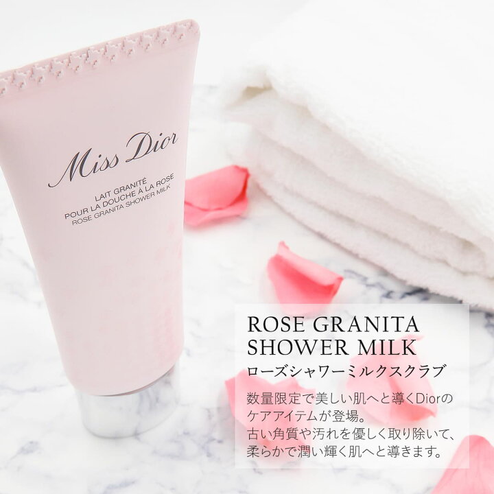 限定 Dior ディオール ミス ディオール ローズ シャワー オイル　75ml【メール便NG】[並行輸入品]