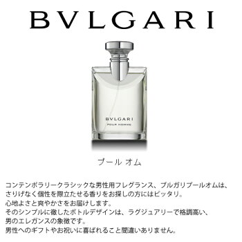 【送料無料】【新品】ブルガリ香水ブルガリプールオムEDT100mlSPメンズレディース香水【正規品通販ブランド】【楽ギフ_包装】【新作】【母の日早割プチギフト】