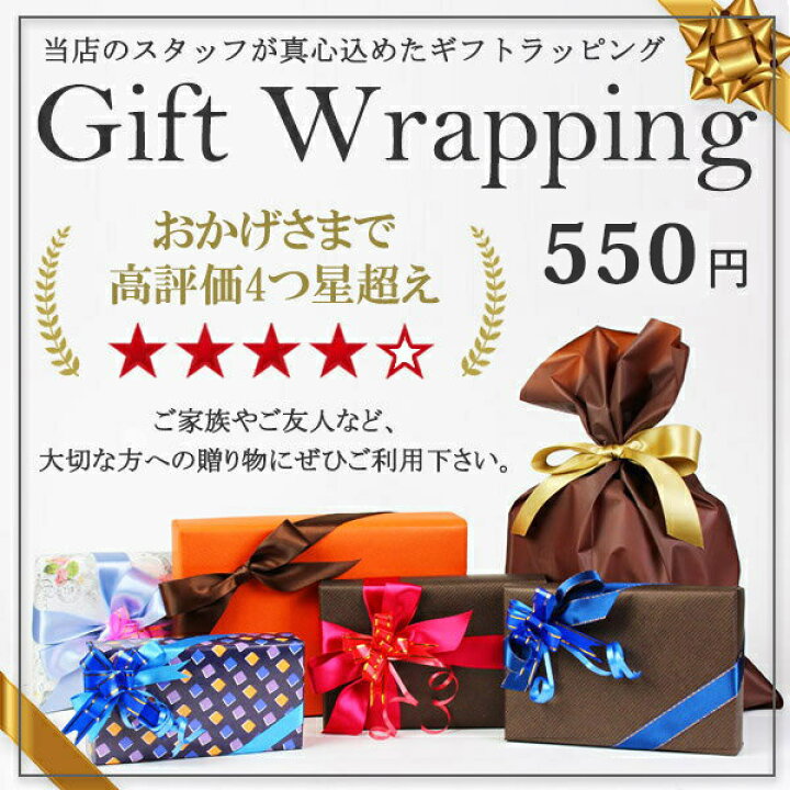 楽天市場 有料ラッピングオプション550円 通販 ワールドギフト カヴァティーナ