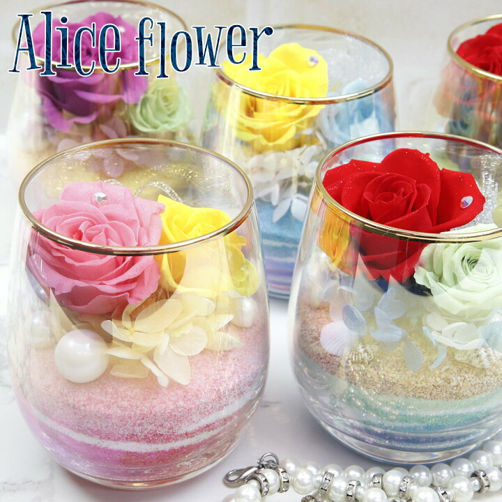 楽天市場 プリザーブドフラワー フランフラン グラス アレンジ ギフト ガラス バラのアレンジメント カラーサンド 誕生日 プレゼント プロポーズ お祝い 結婚祝い ケース ボックス 祝い 花 おしゃれ バラ 花瓶 インテリア 雑貨 仏花 お供え 記念日 開店祝い クリスマス