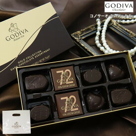 専用袋付き ゴディバ チョコレート バレンタイン ホワイトデー 2025 godiva ギフト 詰め合わせ コノサーオールダーク 8粒 FG73075 チョコ ダーク 70% 72% キャラメル 友 会社 退職 手渡し
