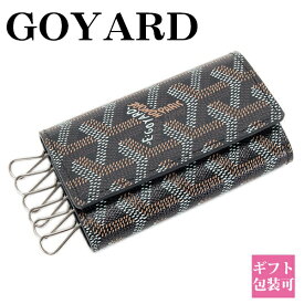 ゴヤール GOYARD キーケース 6連 メンズ 正規品 レディース ヘリンボーン 柄 ブラック プレゼント 通販 プレゼント プレゼント