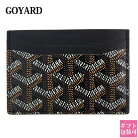 ゴヤール カードケース 正規品 レディース GOYARD サン・シュルピス カードケース ノワール ブラック NOIR 名刺入れ キャッシュレス 本革 レザー ブランド ギフト プレゼント 通販 2024 プレゼント