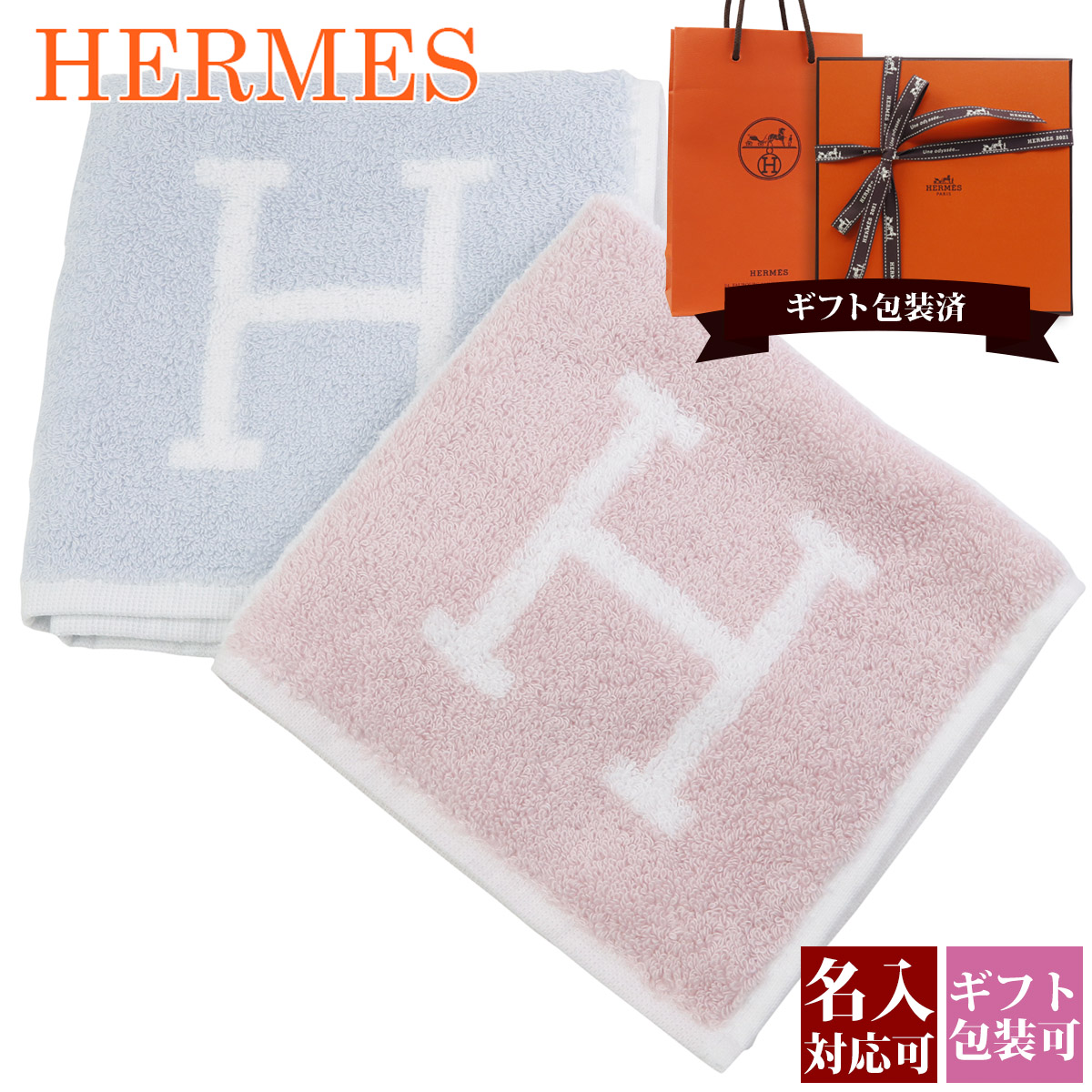 【未使用】HERMES バスタオル ハンドタオル 2点セット H ピンク 白
