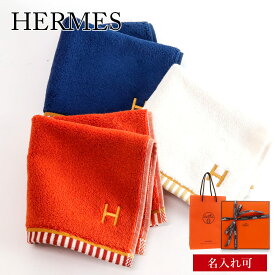 【 名入れ 刺繍 】 エルメス ハンカチ レディース ギフト HERMES ハンカチ エルメス タオルハンカチ カレ タオル ヴィス ヴェルサ H103847M エルメス ハンカチ メンズ ブランド エルメス ハンカチ タオル エルメス ハンド タオル ハンドタオル