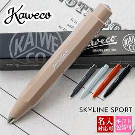 【正規化粧箱付き】 カヴェコ ボールペン kaweco ペン ボールペン スカイラインスポーツ SKYLINE SPORT BALLPEN SSBP kaweco ボールペン 名入れ プレゼント 男性 誕生日プレゼント 女友達 ボールペン 高級 ギフト カヴェコボールペン 筆記用具 文房具