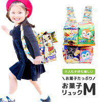 子供 お菓子 ランドセル詰め合わせ 駄菓子 正規品 詰め合わせ 子供 お菓子リュック M プレゼント お菓子 福袋 小学生 男の子 女の子 かわいい 可愛い バッグ ブーケ キャラクター 通販 ギフト
