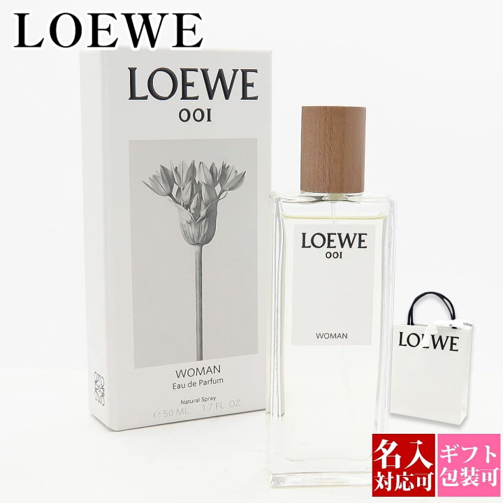 楽天市場】ロエベ 香水 001 loewe レディース 香水 正規品 
