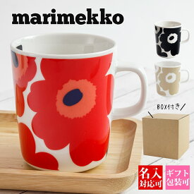 マグカップ マリメッコ マグカップ 北欧 名入れ ギフト マリメッコ 250ml 誕生日プレゼント 女友達 ギフト marimekko 花柄 ウニッコ UNIKKO MUG CUP 63431 新品 2024年 マリメッコ マグカップ 誕生日プレゼント 北欧 名入れ マグカップ 正規品 通販