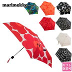 マリメッコ marimekko 雨傘 軽量 折りたたみ傘 かさ レディース 北欧 フィンランド 正規品 ブランド 新品 2024年 ギフト 誕生日プレゼント 通販 ギフト プレゼント