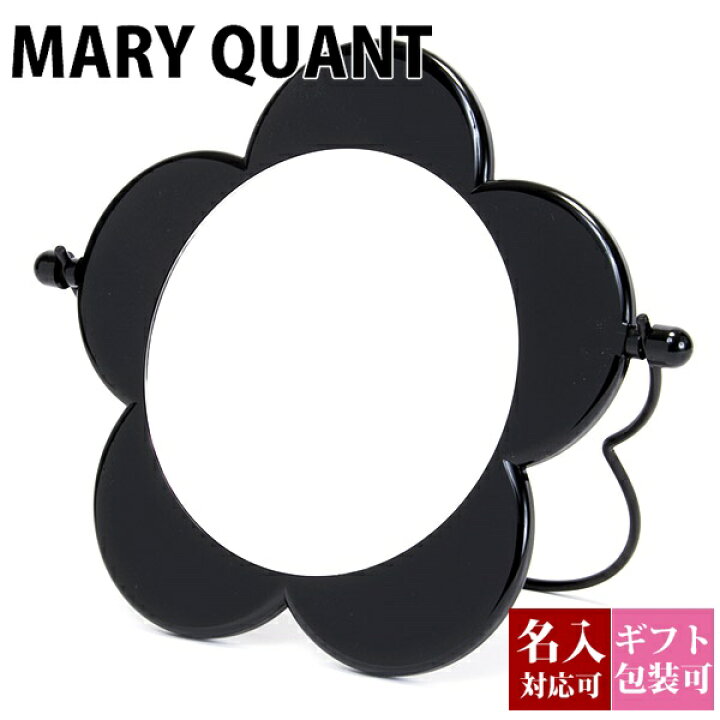楽天市場 名入れ マリークワント マリークヮント マリクワ マリークアント Mary Quant マリーズスタンドミラー メイクアップ 卓上ミラー 鏡 折り畳み デイジー ブラック 黒 正規品 通販 ブランド品 新品 ホワイトデー お返し 22年 ギフト 誕生日プレゼント 通販